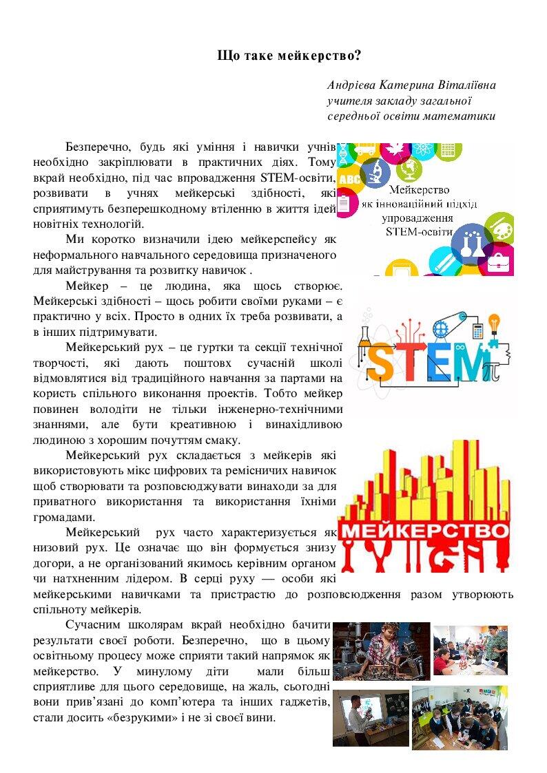 Стаття "Що таке мейкерство?" | Стаття. STEM-освіта