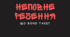Уживання неповних речень у текстах