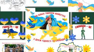 21 листопада День Гідності та Свободи