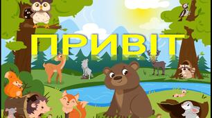 Презентація "Читання з їжачками"