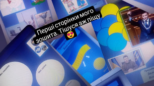 Мій авторський зошит (у розробці) 