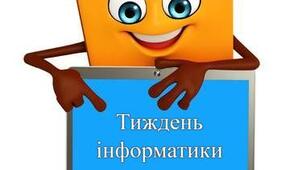 Плакати до Тижня інформатики (ілюстрації)
