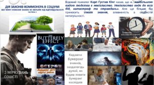 Дія законів Коммонера в соціумі  або чому незнання закону не звільняє від відповідальності. Частина 3