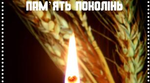 кейс до Дня ПАМ'ЯТІ ЖЕРТВ ГОЛОДОМОРУ