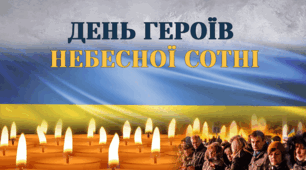 Конспект заняття для дітей старшої групи "День пам'яті героїв небесної сотні"