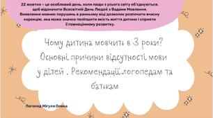 Чому дитина мовчить в 3 роки? Основні причини відсутності мови у дітей. Рекомендаціії логопедам та батькам