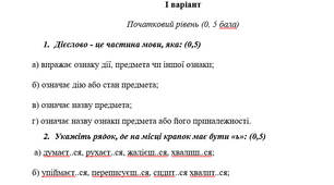 Контрольна робота №2 з теми  «Дієслово як частина мови».