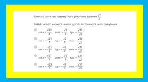 Тригонометричні функції гострого кута прямокутного трикутника 2