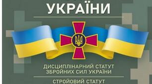 (Копія) Статути ЗСУ