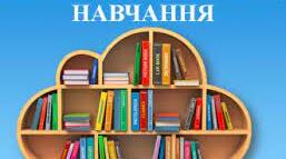 Індивідуальний навчальний план (сімейне навчання)