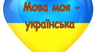 Набір до Дня Української писемності та мови