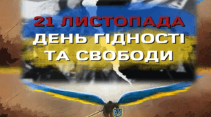 21 листопада 2023 РОКУ - День Гідності та Свободи. презентація для дітей 2 3 4 5 6 7 8 9 клас нуш , Революція Гідності, Помаранчева Революція