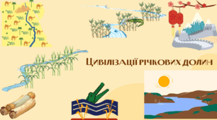 Презентація "Цивілізації річкових долин"
