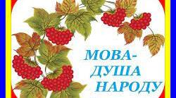 Діагностувальна робота з української мови для 4 класу. Робота з мовними одиницями : "Числівник. Займенник".