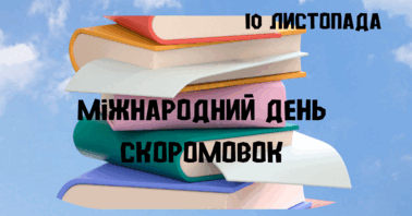 https://fs05.vseosvita.ua/0500od86-980d-378x198.png