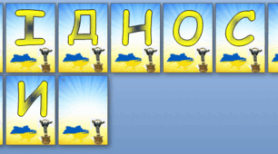 Розтяжка "День гідності та свободи".Даний матеріал підійде класному керівнику або педагогу-організатору для виховних годин, оформлення дошки, класного приміщення, фотозон.