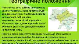 Лісостепова зона України