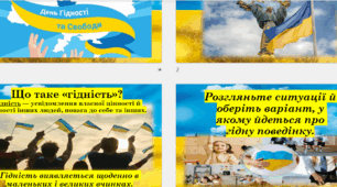 21 ЛИСТОПАДА 2023 РОКУ - День Гідності і Свободи. Презентація для дітей. Розповідь  дітям початкової школи. НУШ. Про Революції Гідності дітям. 1 2 3 4 клас. Небесна сотня  21 листопада