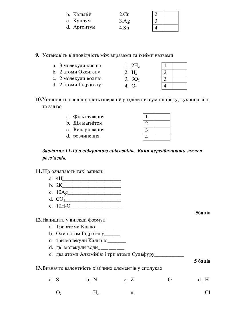 Олімпіадні завдання з хімії для 7 класу | Інші методичні матеріали. Хімія