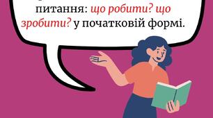 Інфографіка для уроку з української мови до теми "Дієслово"