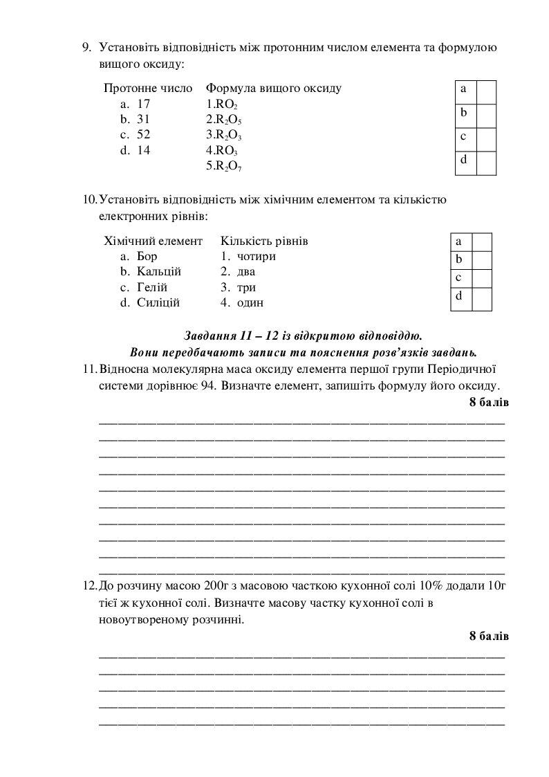 Олімпіадні завдання з хімії для 8 класу | Інші методичні матеріали. Хімія