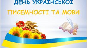 До Дня писемності та мови💙💛 КОНСПЕКТ + ПРЕЗЕНТАЦІЯ