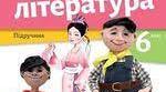 КАЛЕНДАРНО-ТЕМАТИЧНЕ ПЛАНУВАННЯ на І семестр уроків зарубіжної літератури 6 кл (1 год на тиждень) НУШ