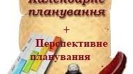Розгорнуте календарне+ перспективне планування (конспекти) молодша група