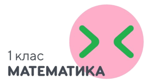 Знаки "більше", "менше", "дорівнює"