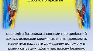 "Захист України" відео, презентації для роботи