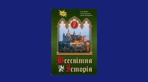Середньовічне місто. Ремесло і цехи