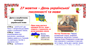 "27 жовтня – День української писемності та мови" Стінгазета