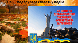Тема уроку: "Дорогами визволення України"