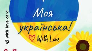 Презентація "День української писемності та мови"