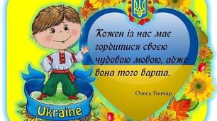 Тест для самоконтролю. Читаємо і пізнаємо таємниці рідної мови