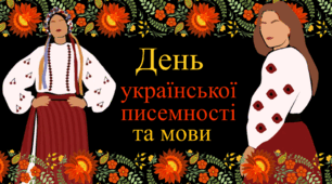 Повний пакет матеріалів до Дня української писемності та мови 🇺🇦