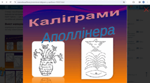 Презентація "Каліграми  Г. Аполлінера"