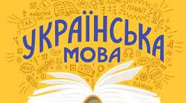 Мовна тема "Прикметник"