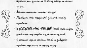 Завдання на осінні канікули від класного керівника чи будь-якого іншого вчителя