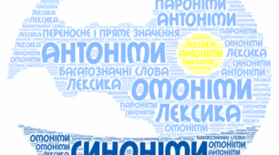 Лексикологія 5 клас (діагностувальна робота)