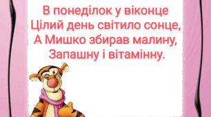 Дидактичний матеріал "Дні тижня" - вірші