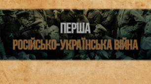 Перша російсько-українська війна. Кримськотатарський національний рух. Конституція Української Народної Республіки (УНР).