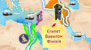 (Копія)  (Єгипет,Вавилон,Фінікія)
