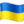🇺🇦