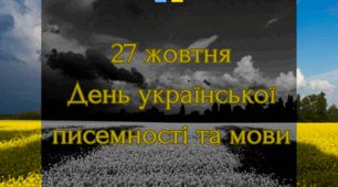 Прикраса дошки до Дня української писемності та мови