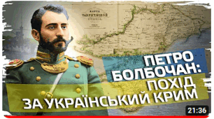 Кримська операція Петра Болбочана