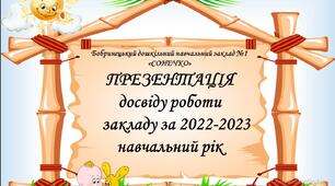 Презентація "Досвід роботи ЗДО"