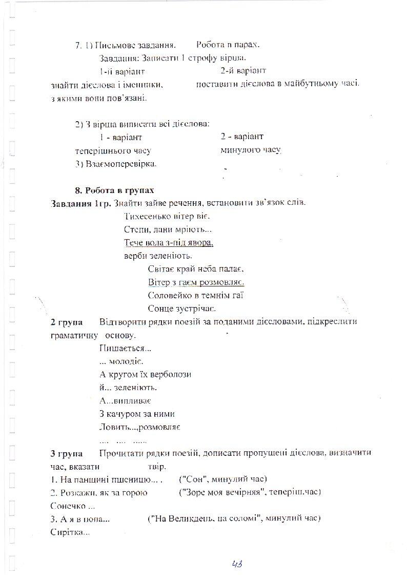Конспект уроку з української мови 4 клас | Конспект. Українська мова