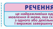 Українська мова 3 клас. Робота з мовними одиницями. "Речення".