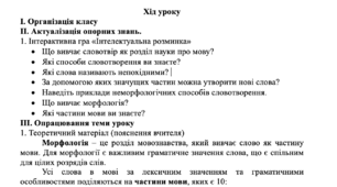Конспект уроку "Повторення вивченого про самостійні частини мови" (НУШ)